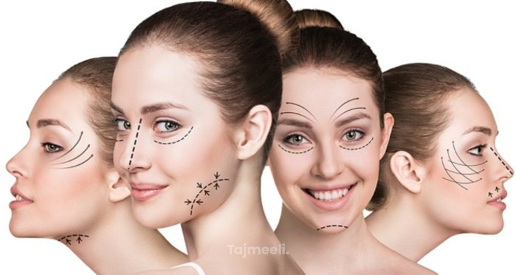 هل تؤثر عمليات التجميل على حياتك