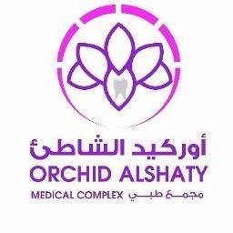 مجمع أوركيد الشاطئ الطبي - Orchid Alshaty