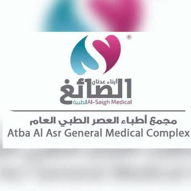 مجمع أطباء العصر - Atba Al-Asr General Medical Complex