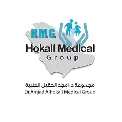 مجمع عيادات الحقيل Hokail Medical Group