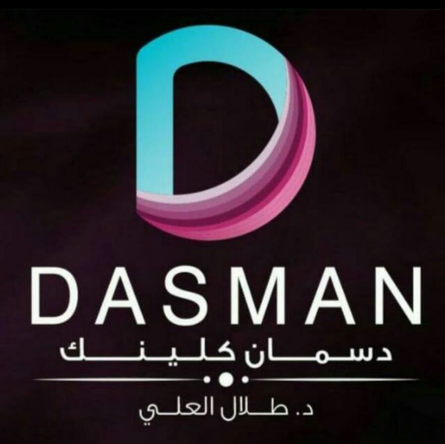 عيادة دسمان Dasman Clinic