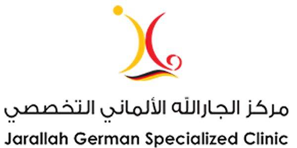 مركز الجار الله الألماني التخصصي Jarallah German Specialized Clinic