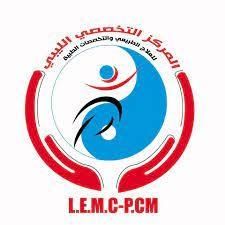 المركز التخصصي الليبي للعلاج الطبيعي والتخصصات الطبية