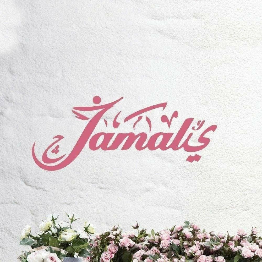 عيادة جمالي – jamali clinics أفضل مركز ليزر في القاهرة