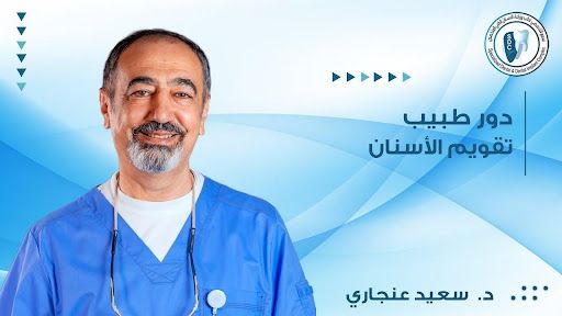 الدكتور سعيد عنجاري